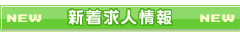 �S���̐V�����l���